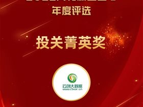 云創(chuàng)大數(shù)據(jù)獲評同花順企業(yè)號2022年度“投關(guān)菁英獎”